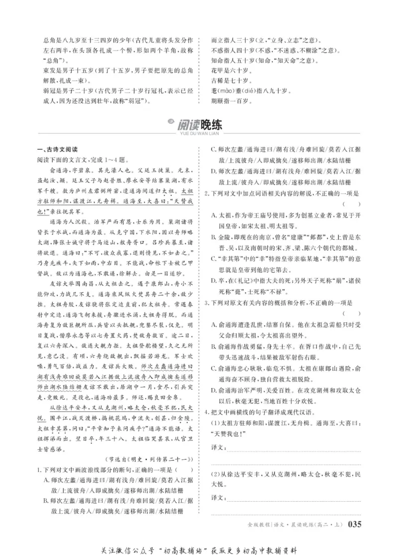 晨读晚练高二上册语文_高中三年全科资料_高中