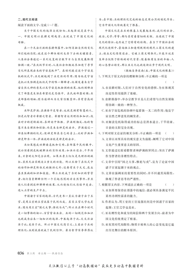 晨读晚练高二上册语文_高中三年全科资料_高中