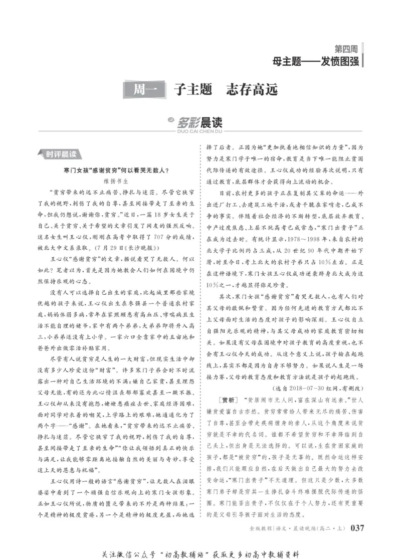 晨读晚练高二上册语文_高中三年全科资料_高中