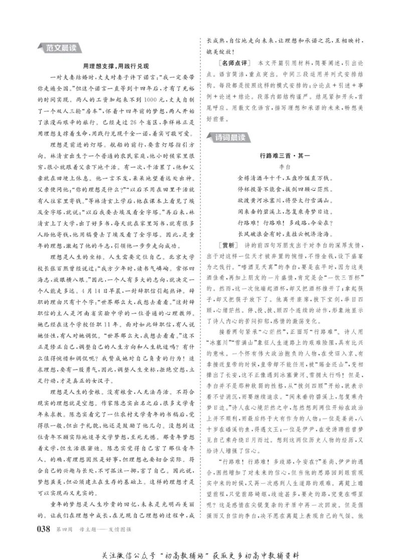 晨读晚练高二上册语文_高中三年全科资料_高中