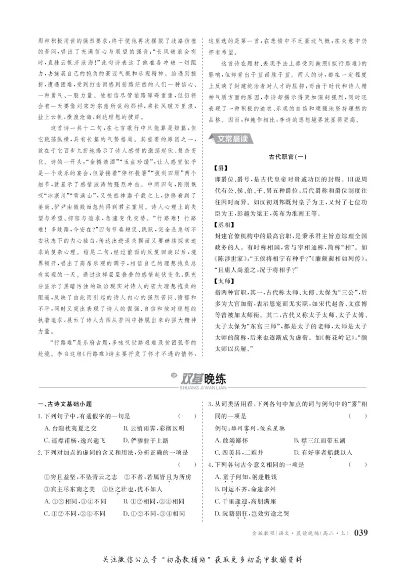 晨读晚练高二上册语文_高中三年全科资料_高中