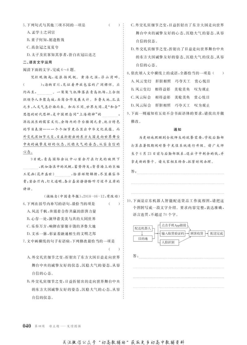 晨读晚练高二上册语文_高中三年全科资料_高中