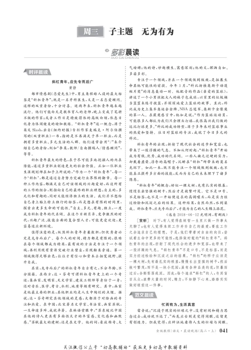 晨读晚练高二上册语文_高中三年全科资料_高中