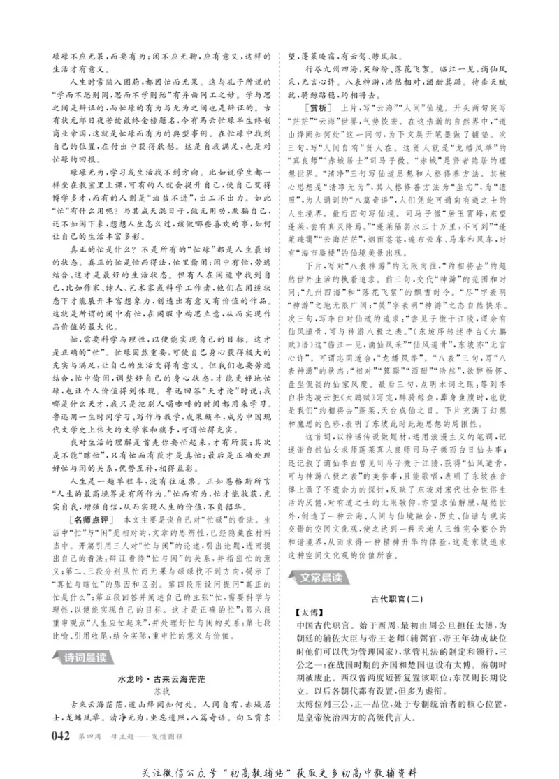晨读晚练高二上册语文_高中三年全科资料_高中