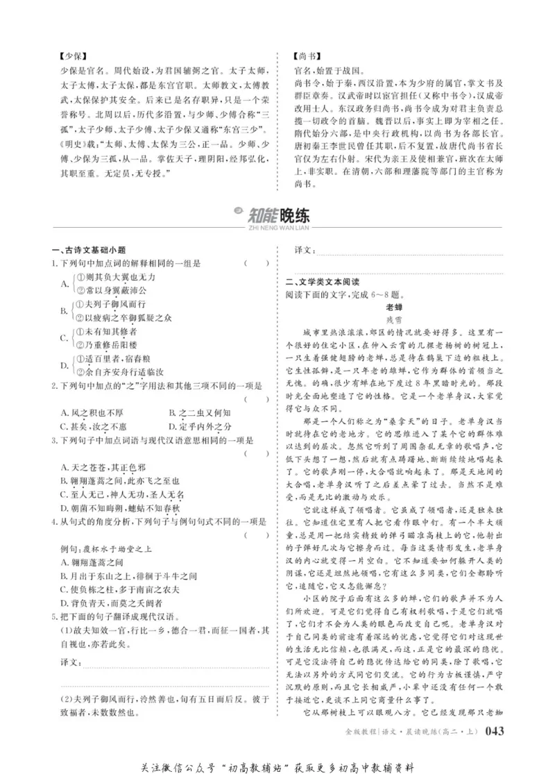 晨读晚练高二上册语文_高中三年全科资料_高中