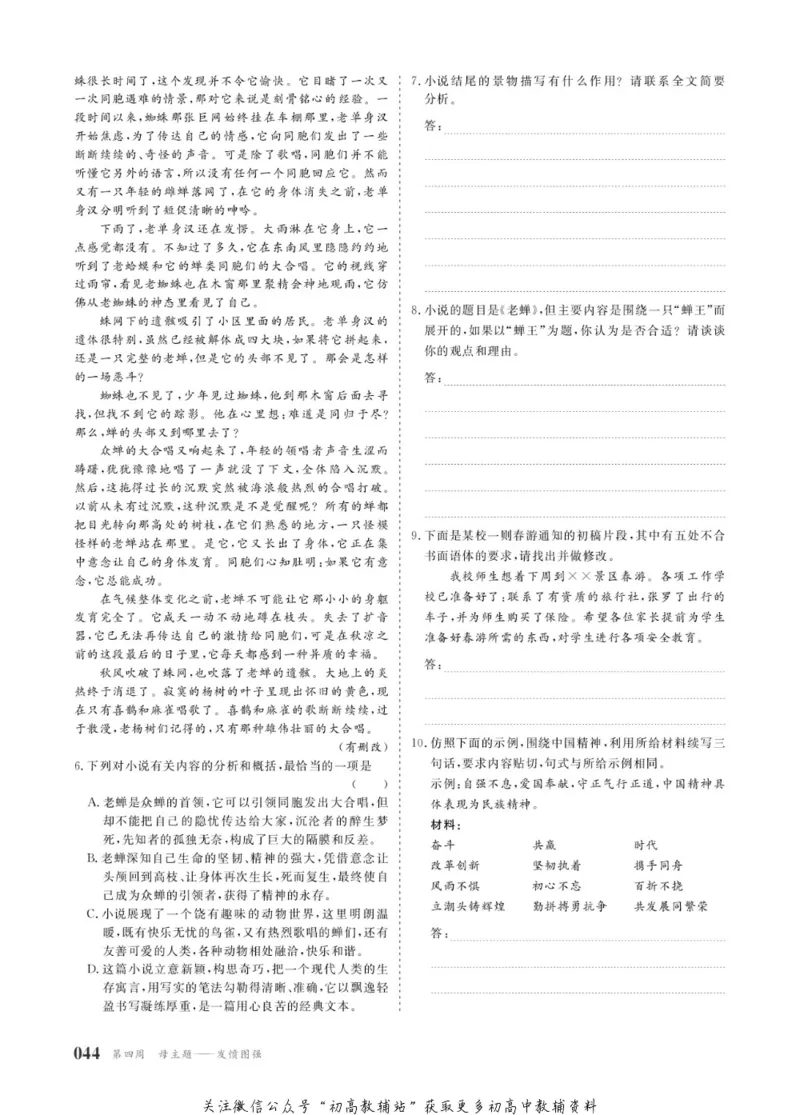 晨读晚练高二上册语文_高中三年全科资料_高中