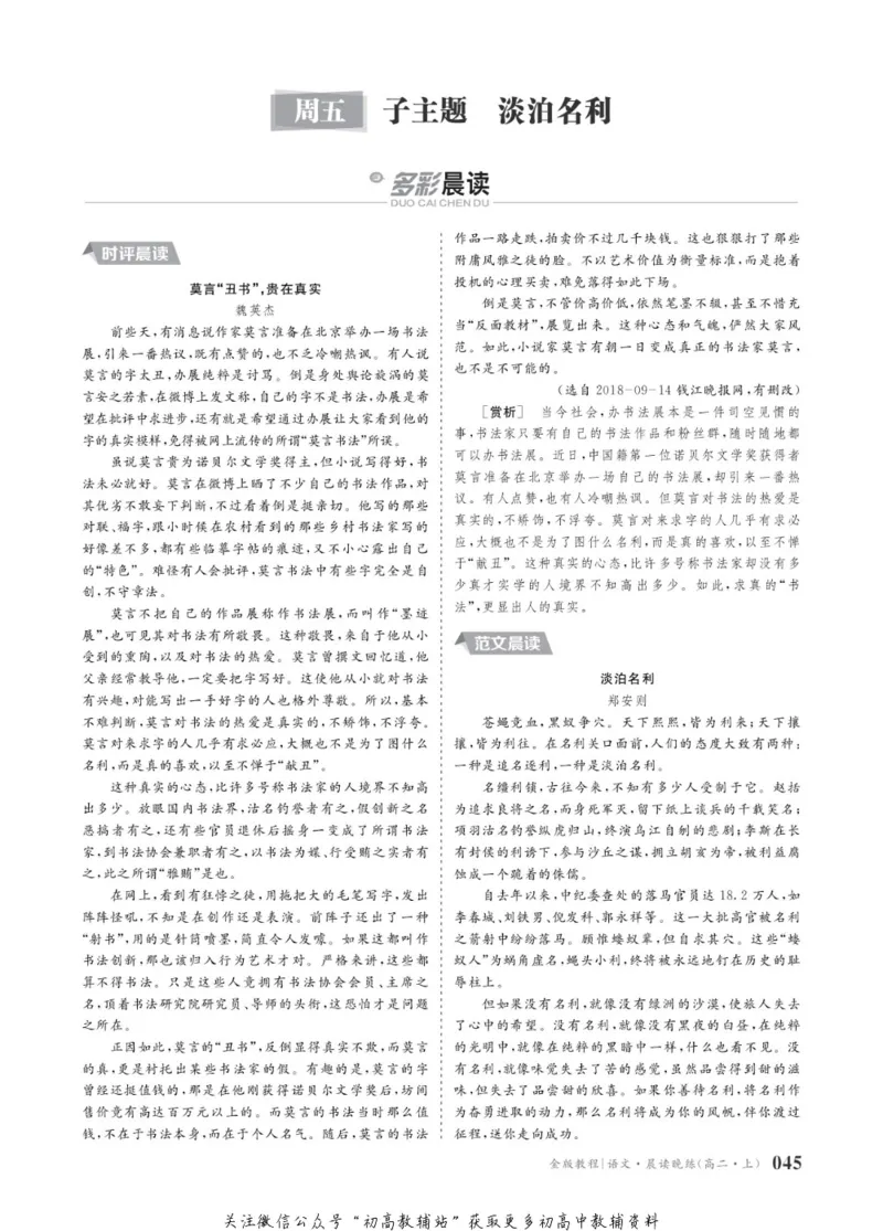 晨读晚练高二上册语文_高中三年全科资料_高中