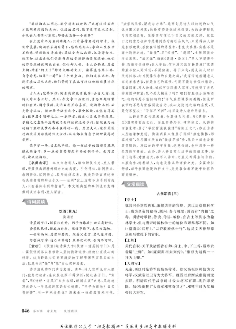 晨读晚练高二上册语文_高中三年全科资料_高中