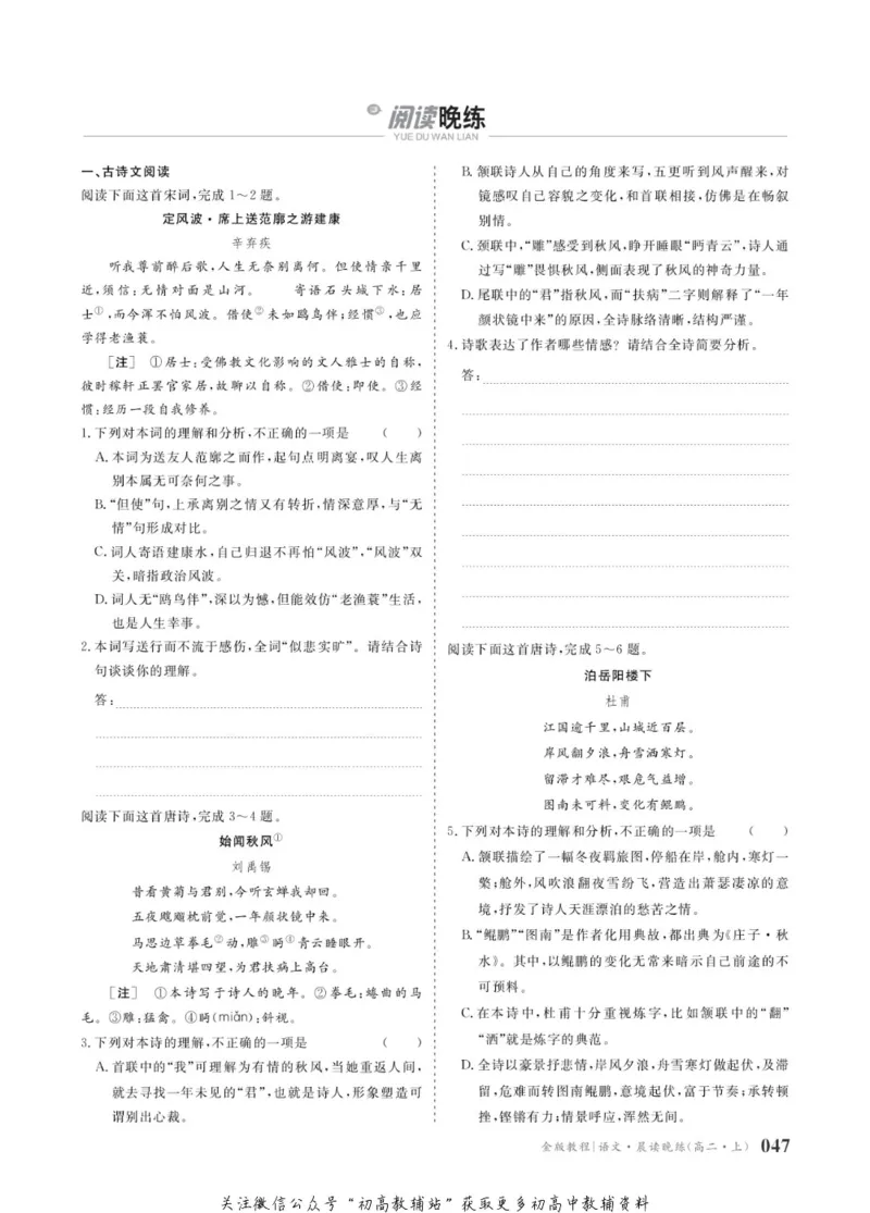 晨读晚练高二上册语文_高中三年全科资料_高中