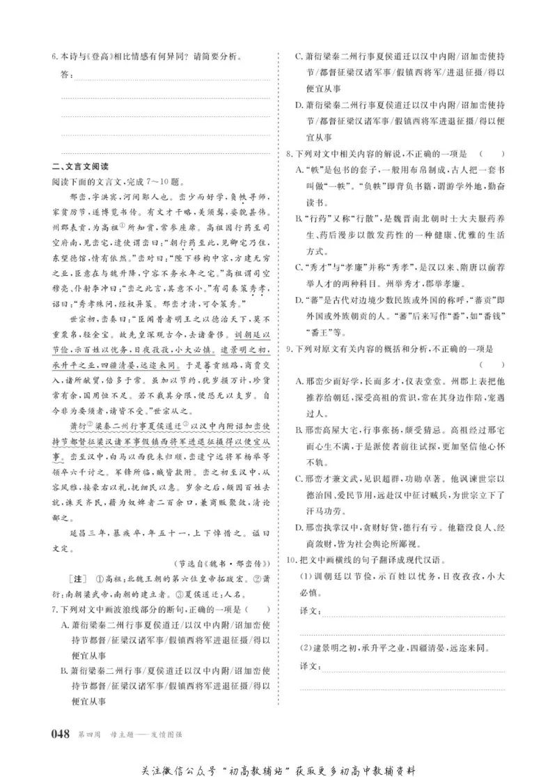 晨读晚练高二上册语文_高中三年全科资料_高中