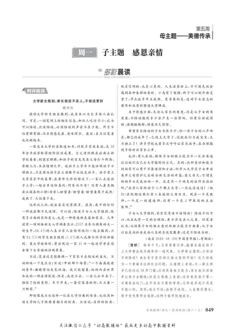 晨读晚练高二上册语文_高中三年全科资料_高中