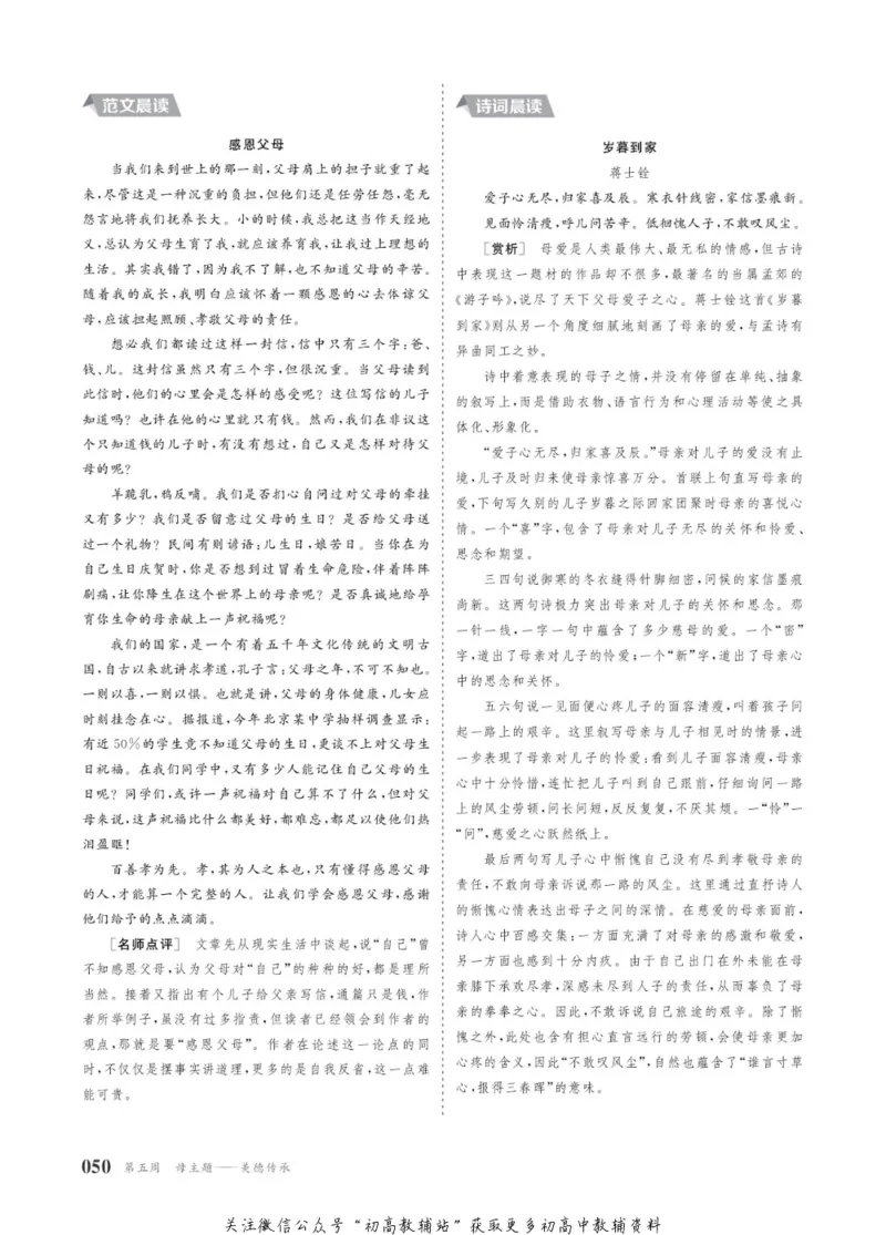 晨读晚练高二上册语文_高中三年全科资料_高中