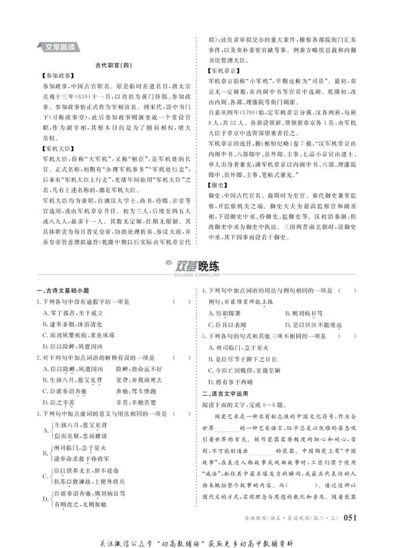 晨读晚练高二上册语文_高中三年全科资料_高中