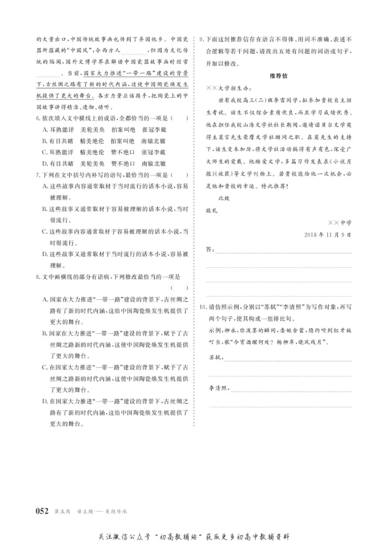 晨读晚练高二上册语文_高中三年全科资料_高中