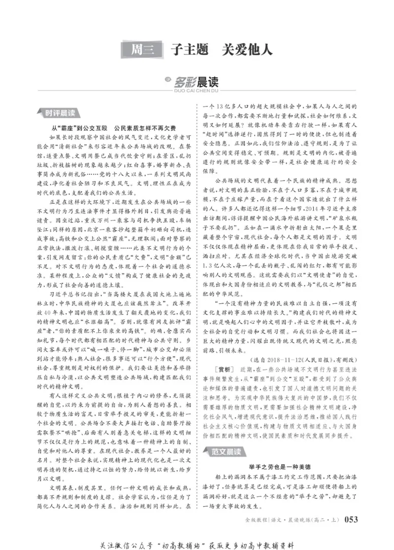 晨读晚练高二上册语文_高中三年全科资料_高中