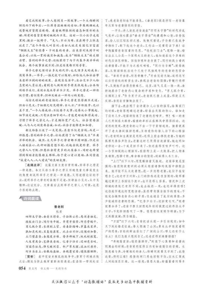 晨读晚练高二上册语文_高中三年全科资料_高中