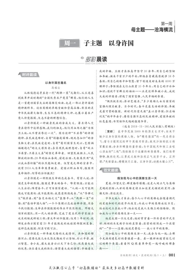 晨读晚练高二上册语文_高中三年全科资料_高中