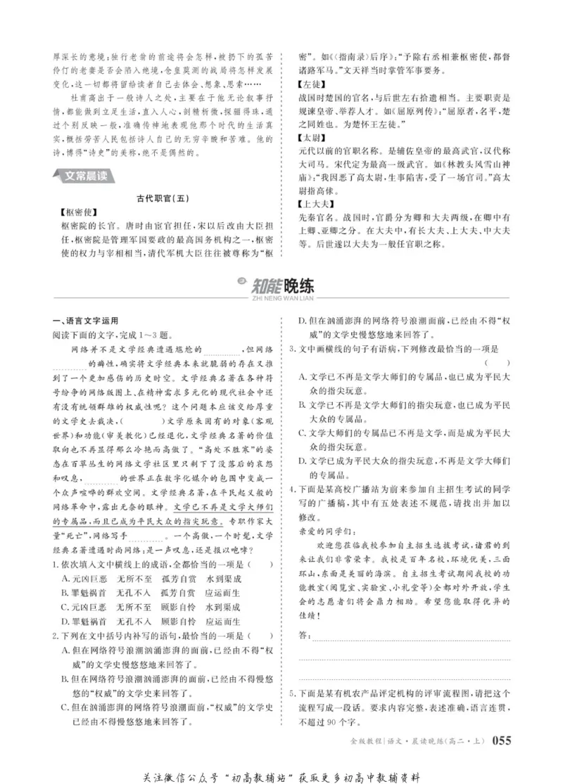 晨读晚练高二上册语文_高中三年全科资料_高中