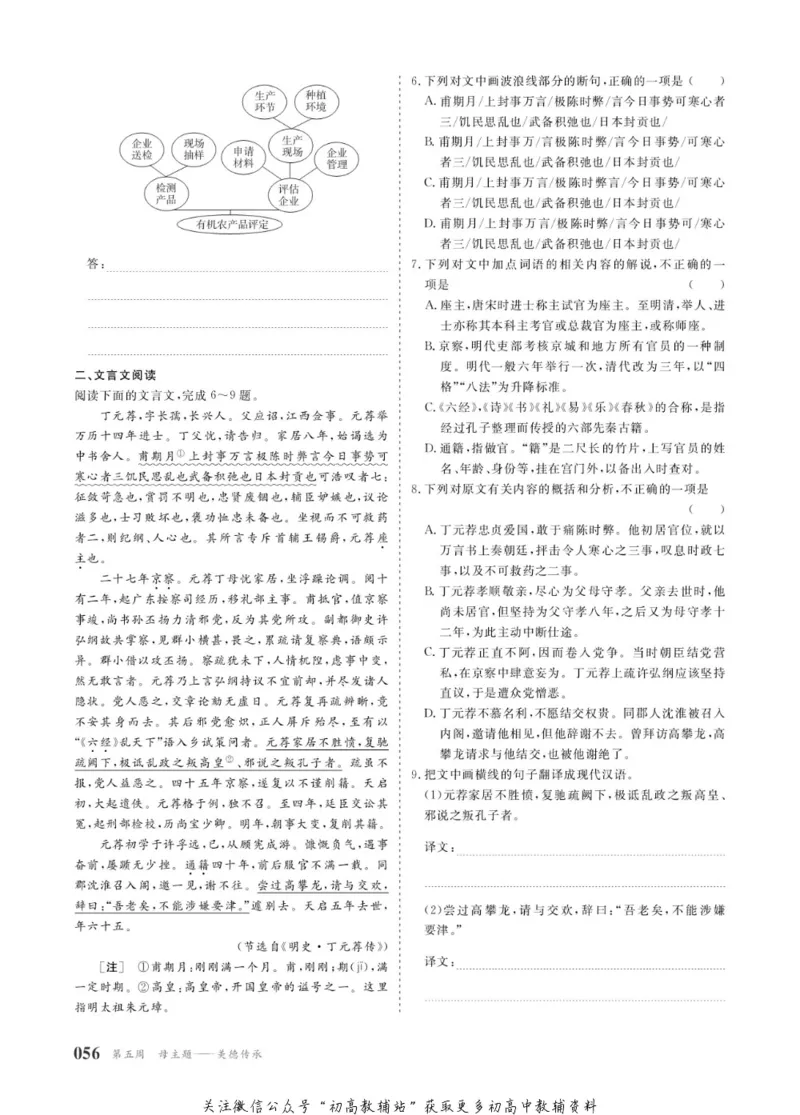 晨读晚练高二上册语文_高中三年全科资料_高中