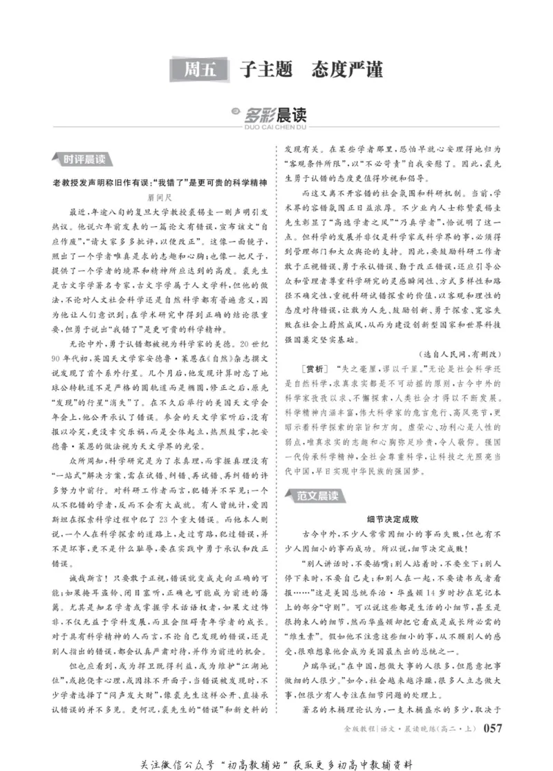 晨读晚练高二上册语文_高中三年全科资料_高中