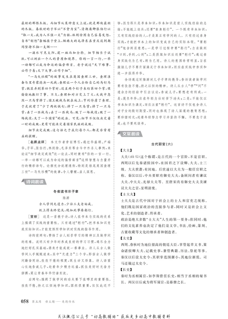 晨读晚练高二上册语文_高中三年全科资料_高中