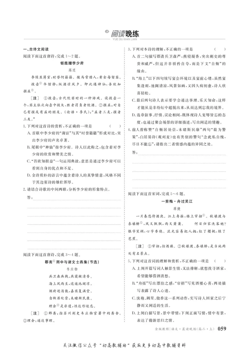 晨读晚练高二上册语文_高中三年全科资料_高中