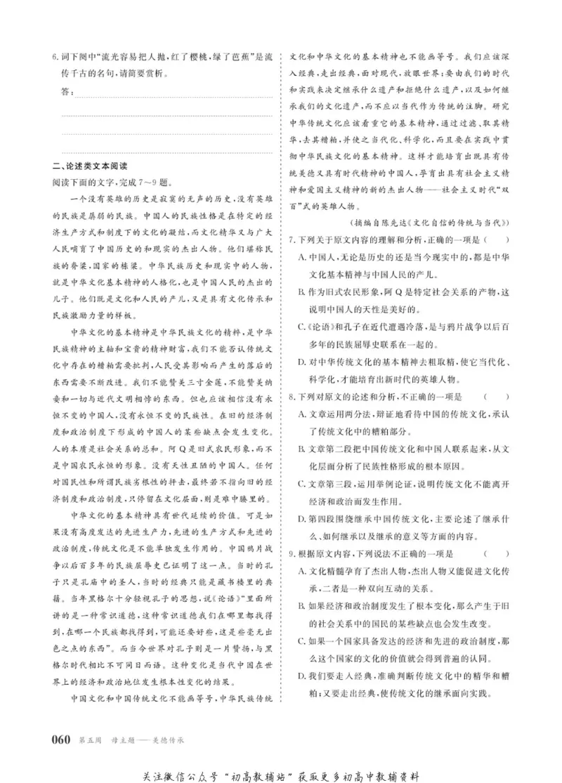 晨读晚练高二上册语文_高中三年全科资料_高中