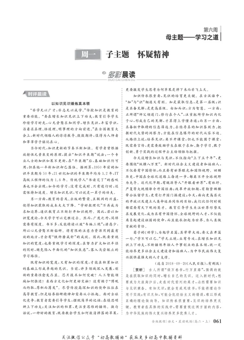 晨读晚练高二上册语文_高中三年全科资料_高中