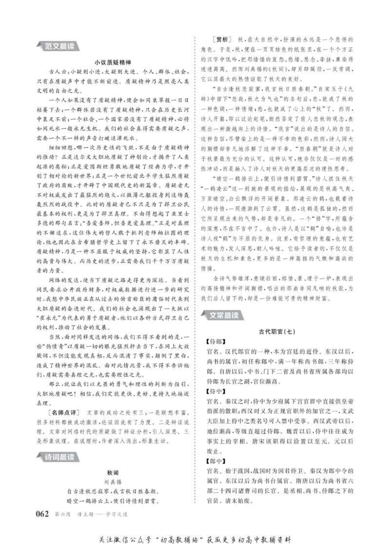 晨读晚练高二上册语文_高中三年全科资料_高中