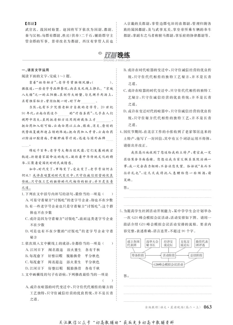 晨读晚练高二上册语文_高中三年全科资料_高中