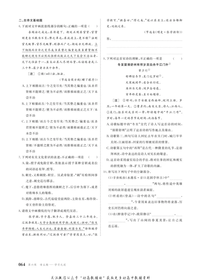晨读晚练高二上册语文_高中三年全科资料_高中