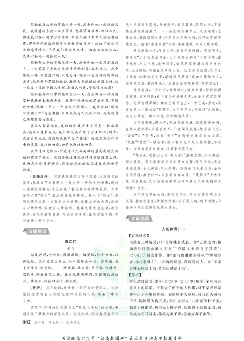 晨读晚练高二上册语文_高中三年全科资料_高中