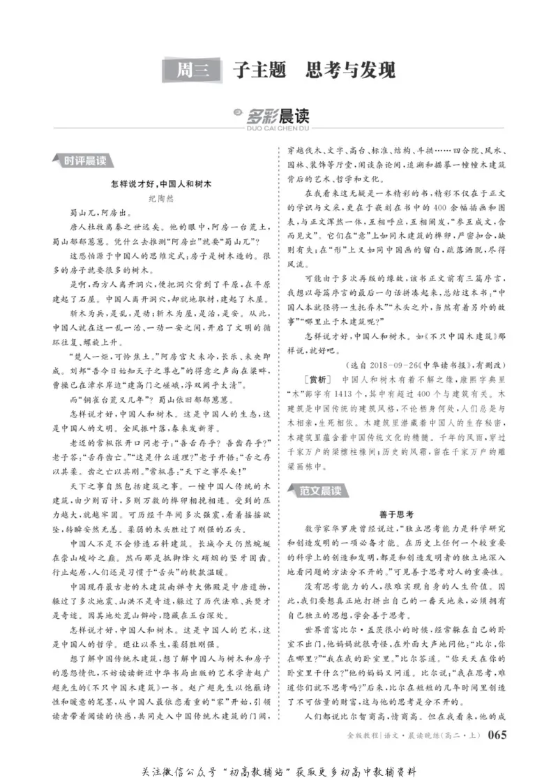晨读晚练高二上册语文_高中三年全科资料_高中
