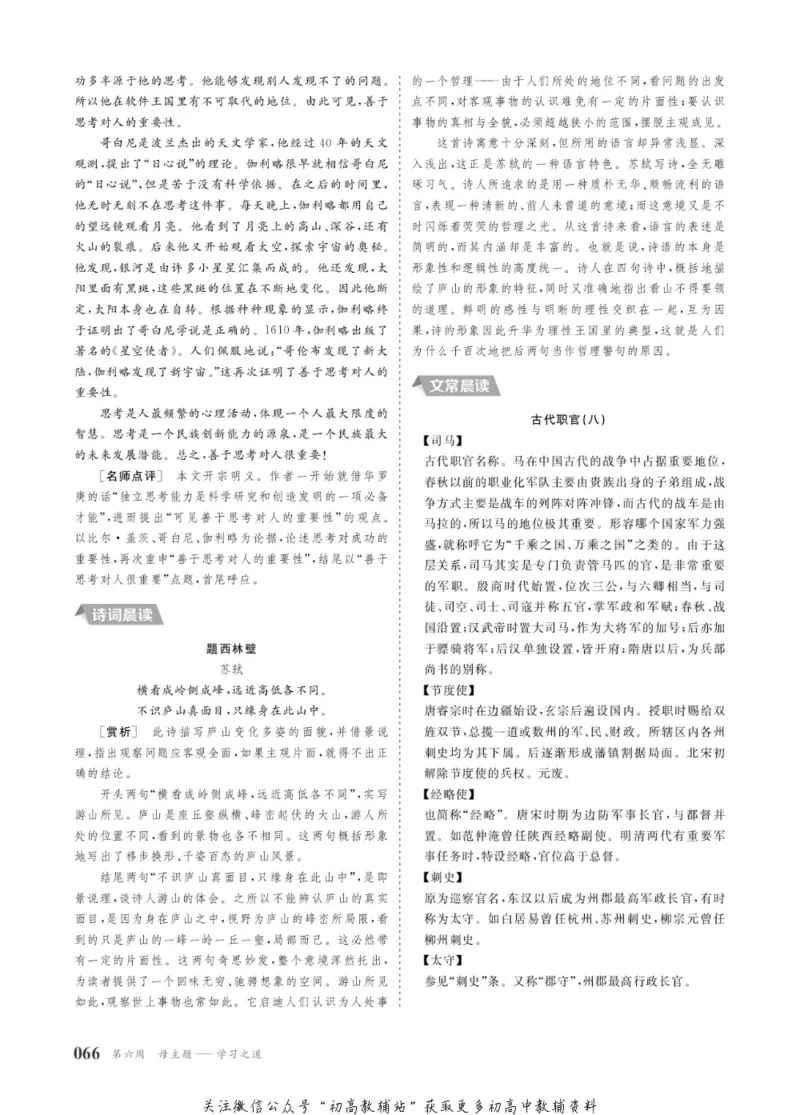 晨读晚练高二上册语文_高中三年全科资料_高中