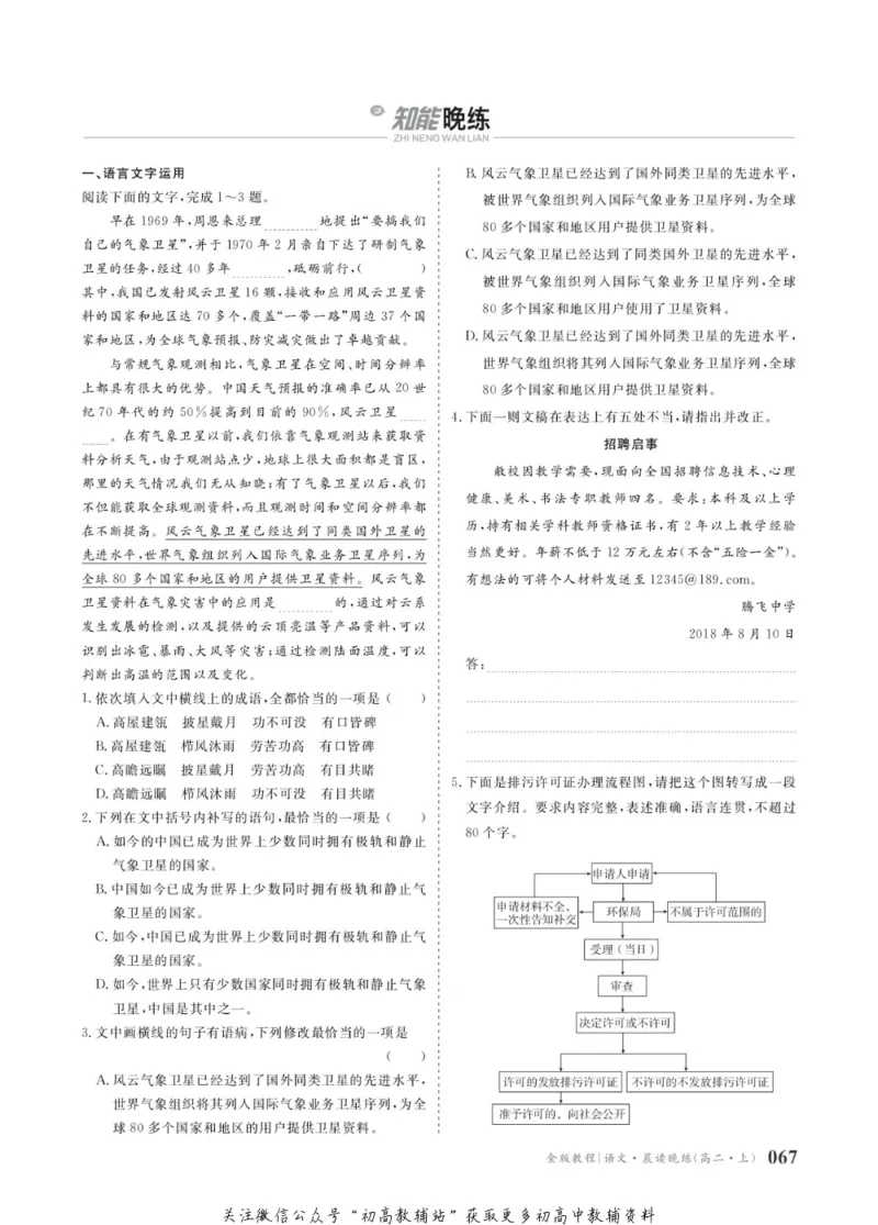 晨读晚练高二上册语文_高中三年全科资料_高中