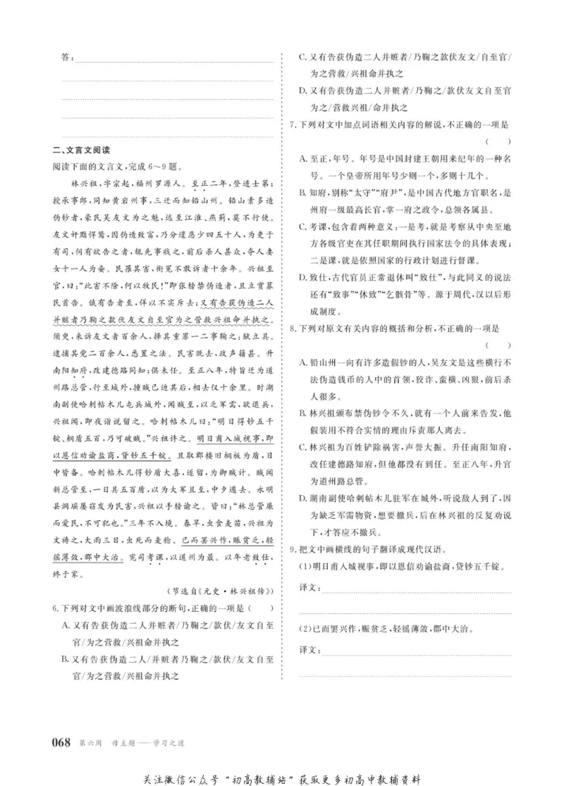 晨读晚练高二上册语文_高中三年全科资料_高中