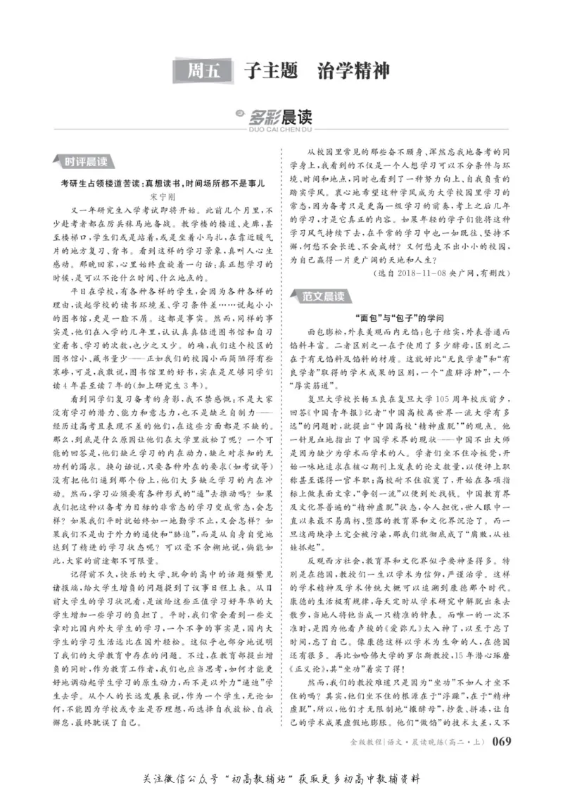 晨读晚练高二上册语文_高中三年全科资料_高中