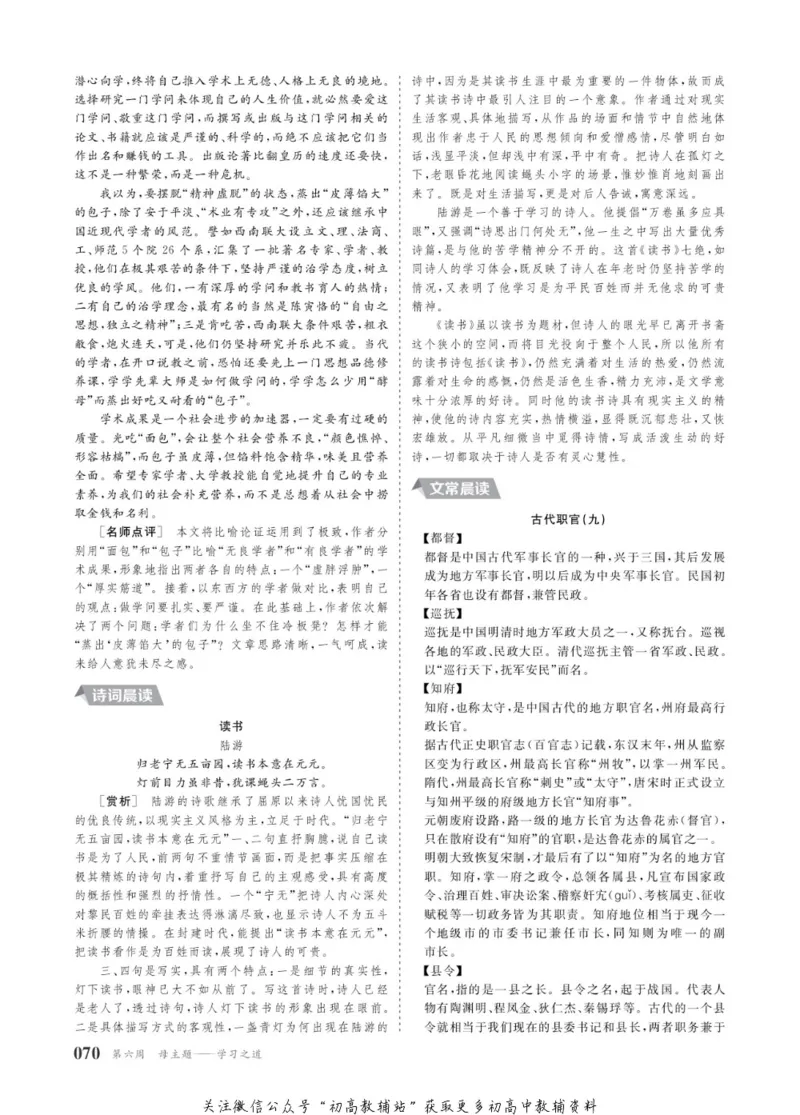 晨读晚练高二上册语文_高中三年全科资料_高中
