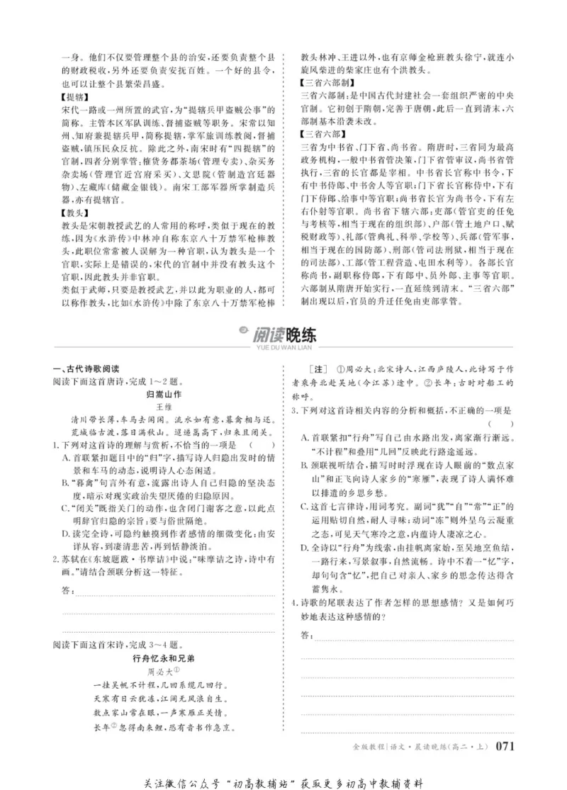 晨读晚练高二上册语文_高中三年全科资料_高中