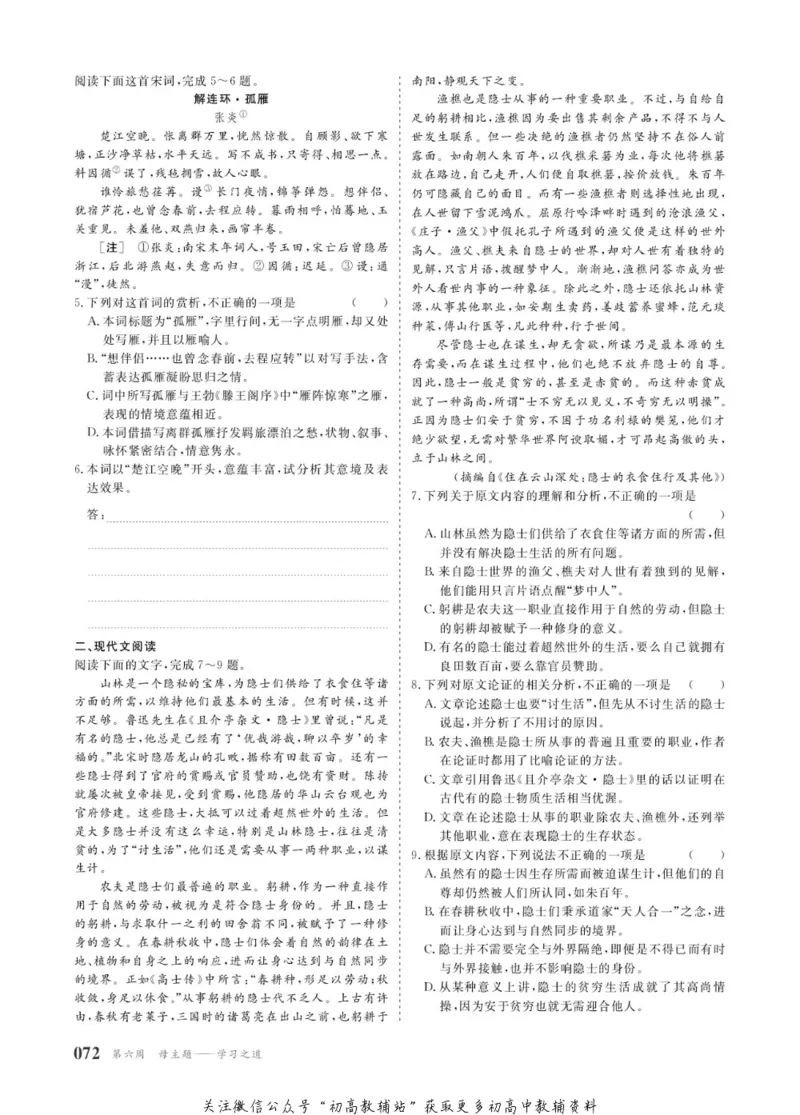 晨读晚练高二上册语文_高中三年全科资料_高中