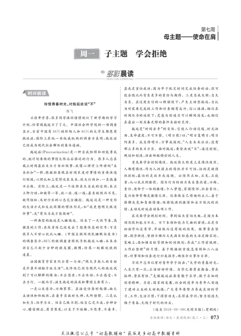 晨读晚练高二上册语文_高中三年全科资料_高中