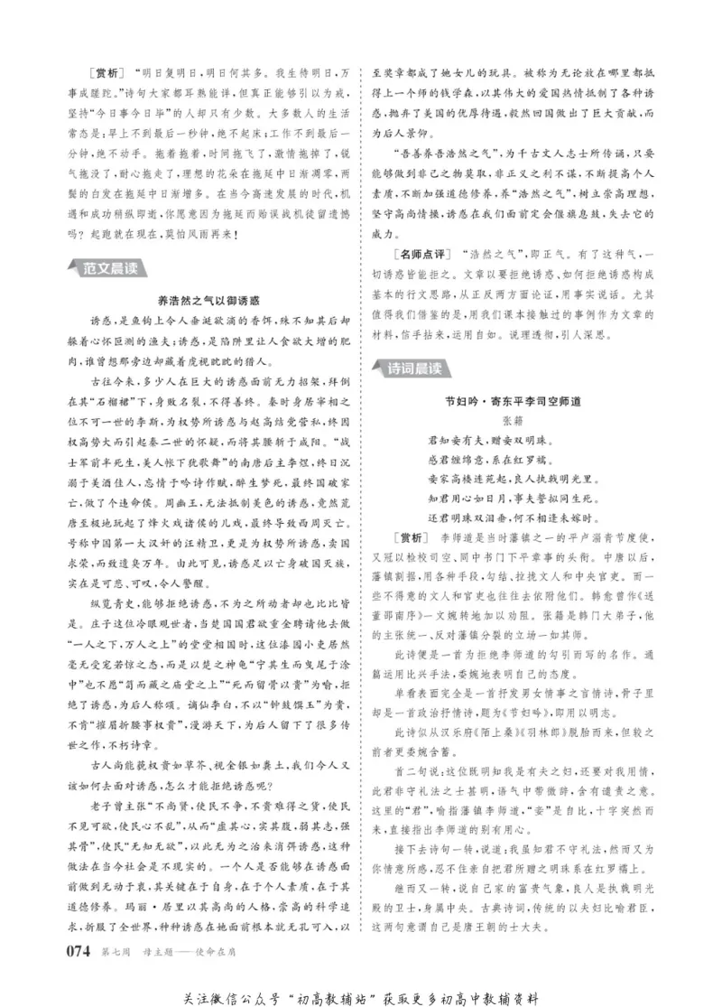 晨读晚练高二上册语文_高中三年全科资料_高中