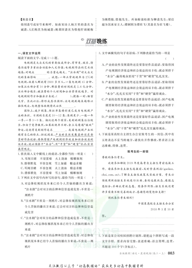 晨读晚练高二上册语文_高中三年全科资料_高中