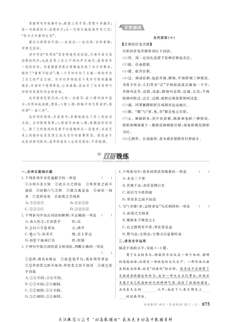 晨读晚练高二上册语文_高中三年全科资料_高中