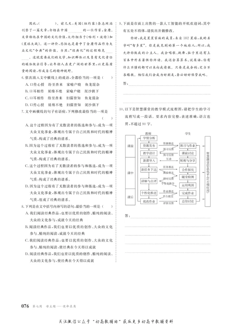 晨读晚练高二上册语文_高中三年全科资料_高中