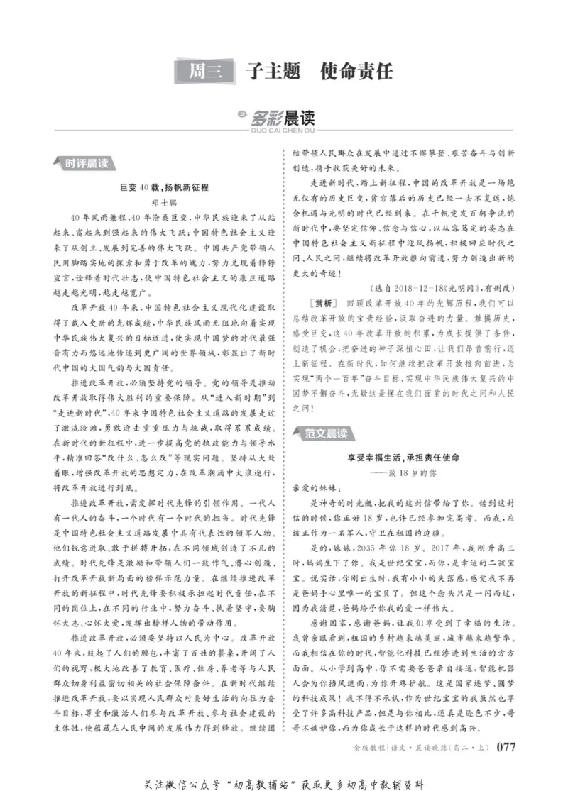 晨读晚练高二上册语文_高中三年全科资料_高中