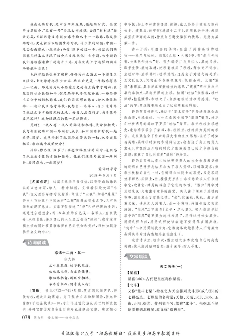晨读晚练高二上册语文_高中三年全科资料_高中