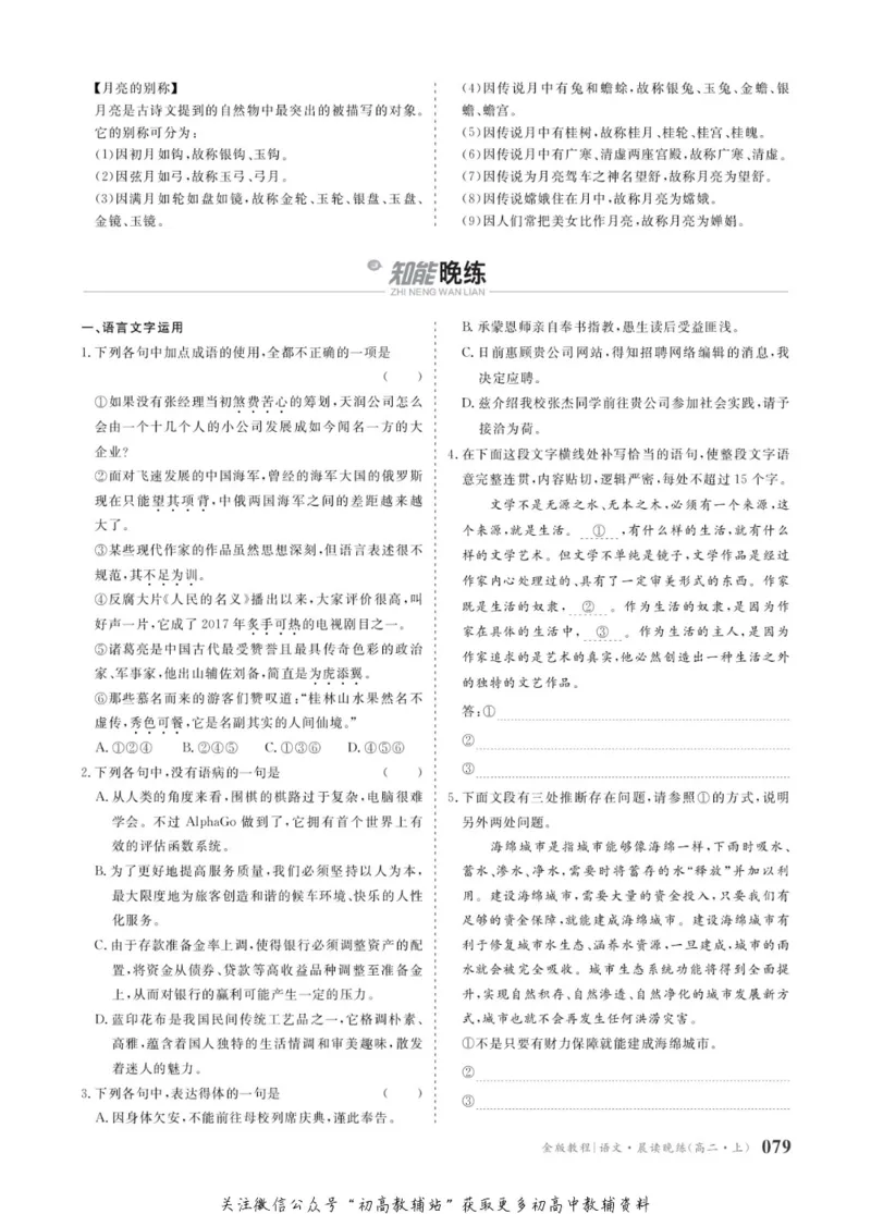 晨读晚练高二上册语文_高中三年全科资料_高中