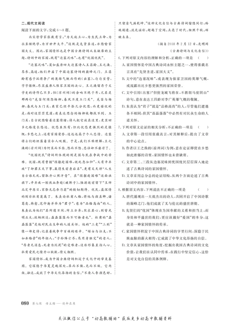 晨读晚练高二上册语文_高中三年全科资料_高中