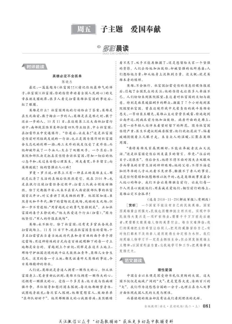 晨读晚练高二上册语文_高中三年全科资料_高中